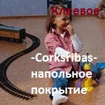 Corksribas напольное клеевое