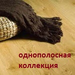 PolarWood 1-полосная