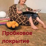 Пробковое покрытие Basic