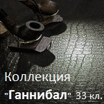 Ганнибал