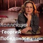 Георгий Победоносец