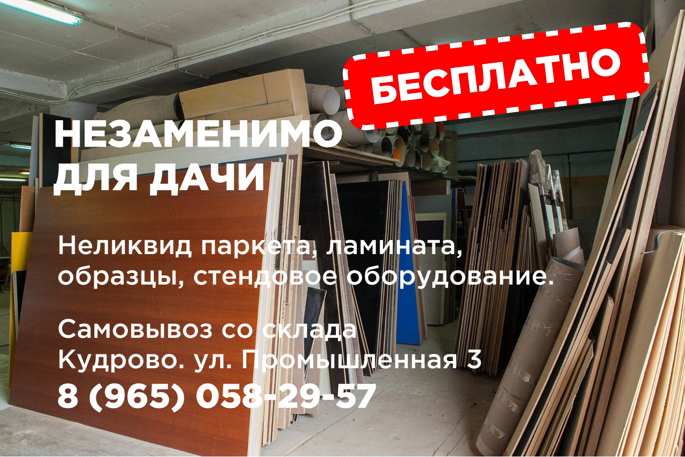 Купить ламинат в интернет магазине СПб, распродажа дешево со склада!